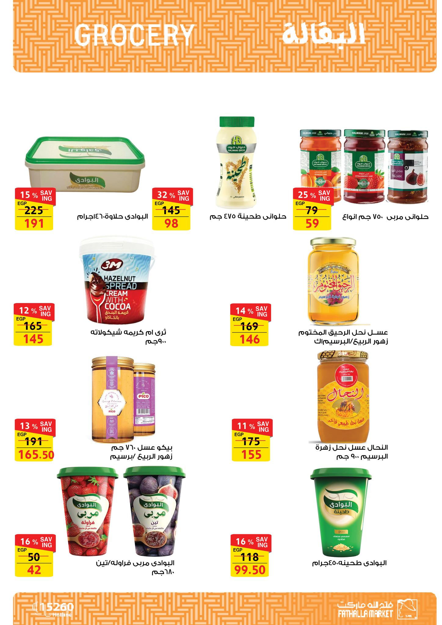 fathalla offers from 27may to 10jun 2025 عروض فتح الله من 27 مايو حتى 10 يونيو 2025 صفحة رقم 31